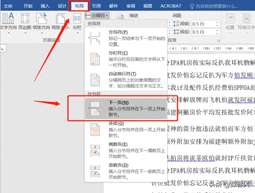 分节符怎么设置(word页码的分节设置方法)