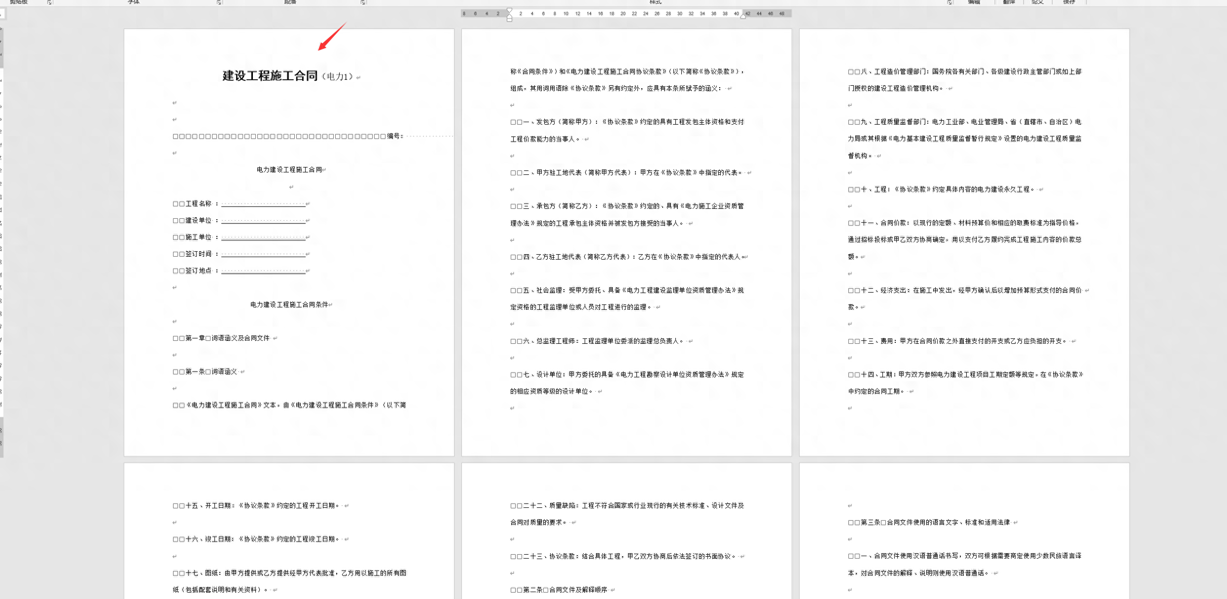 页眉页脚怎么设置每页不同(word长文档不同页眉设置技巧)