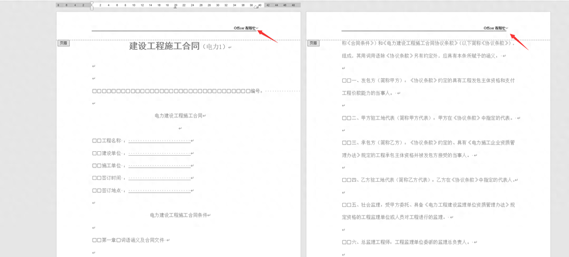 页眉页脚怎么设置每页不同(word长文档不同页眉设置技巧)