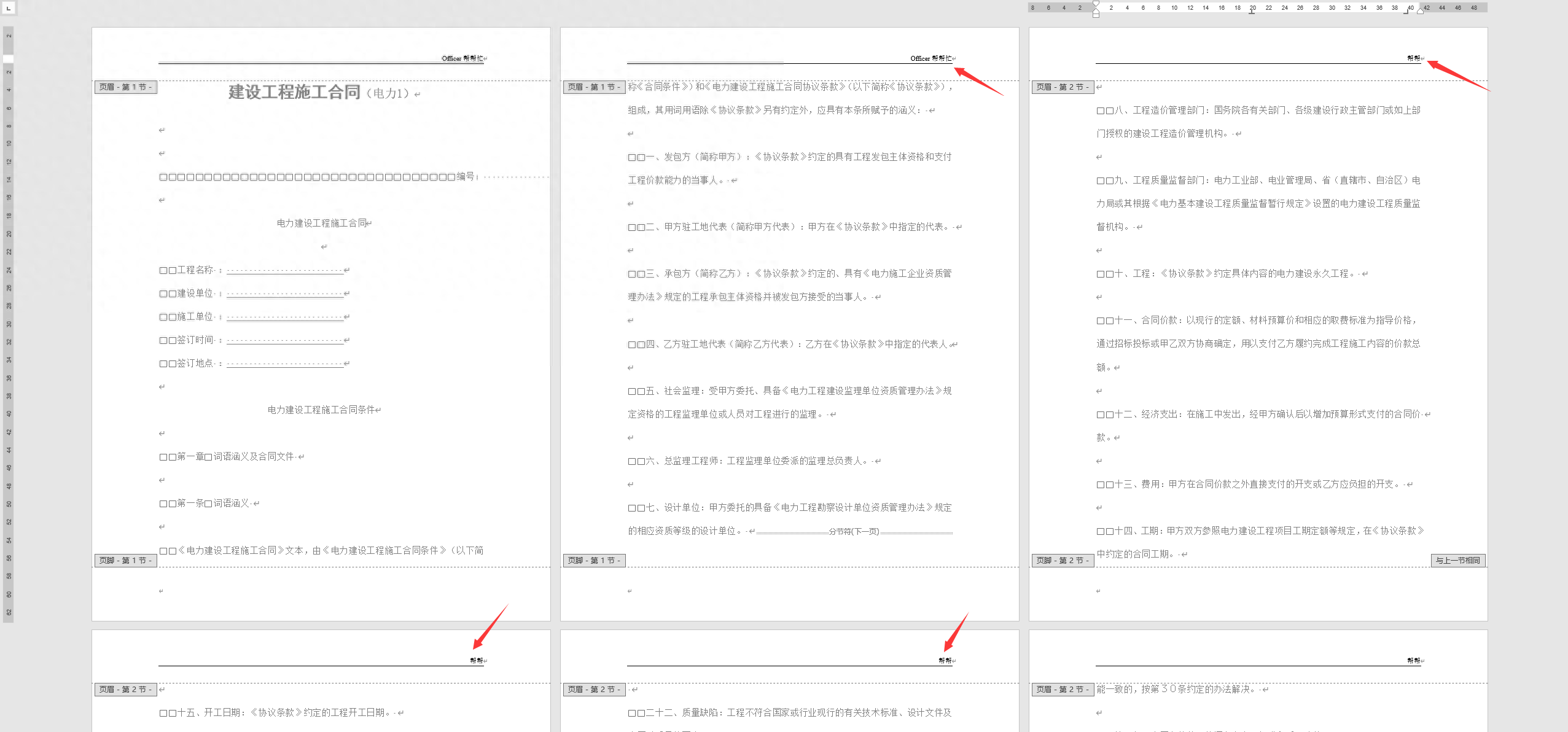 页眉页脚怎么设置每页不同(word长文档不同页眉设置技巧)