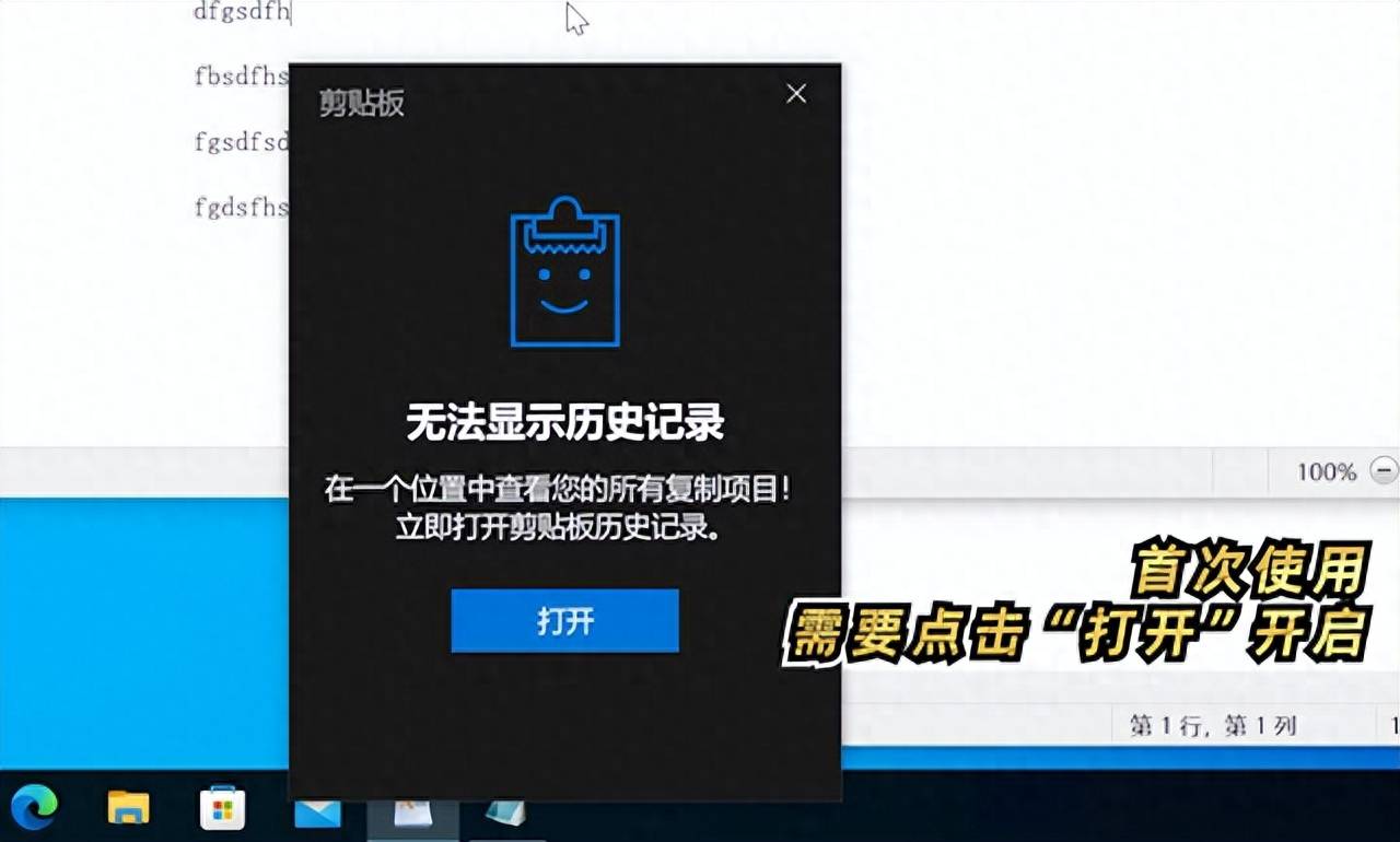 粘贴板历史记录怎么查(Win10自带的6个实用功能)