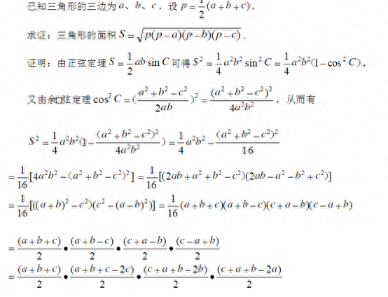 斜三角形的面积公式(三角形面积计算的万能公式)