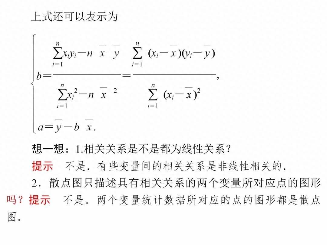 标准曲线回归方程公式(线性回归方程知识点专项讲解)