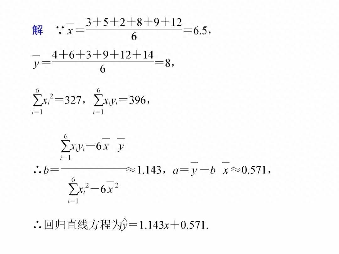 标准曲线回归方程公式(线性回归方程知识点专项讲解)