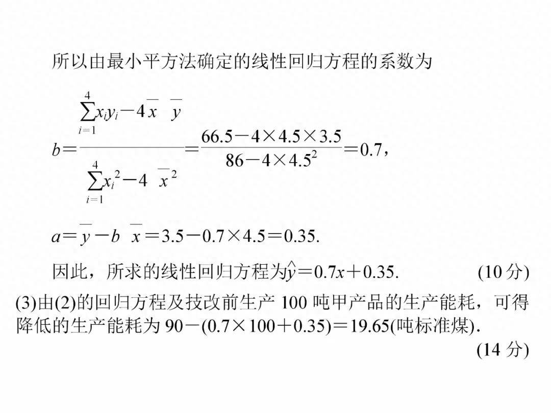 标准曲线回归方程公式(线性回归方程知识点专项讲解)