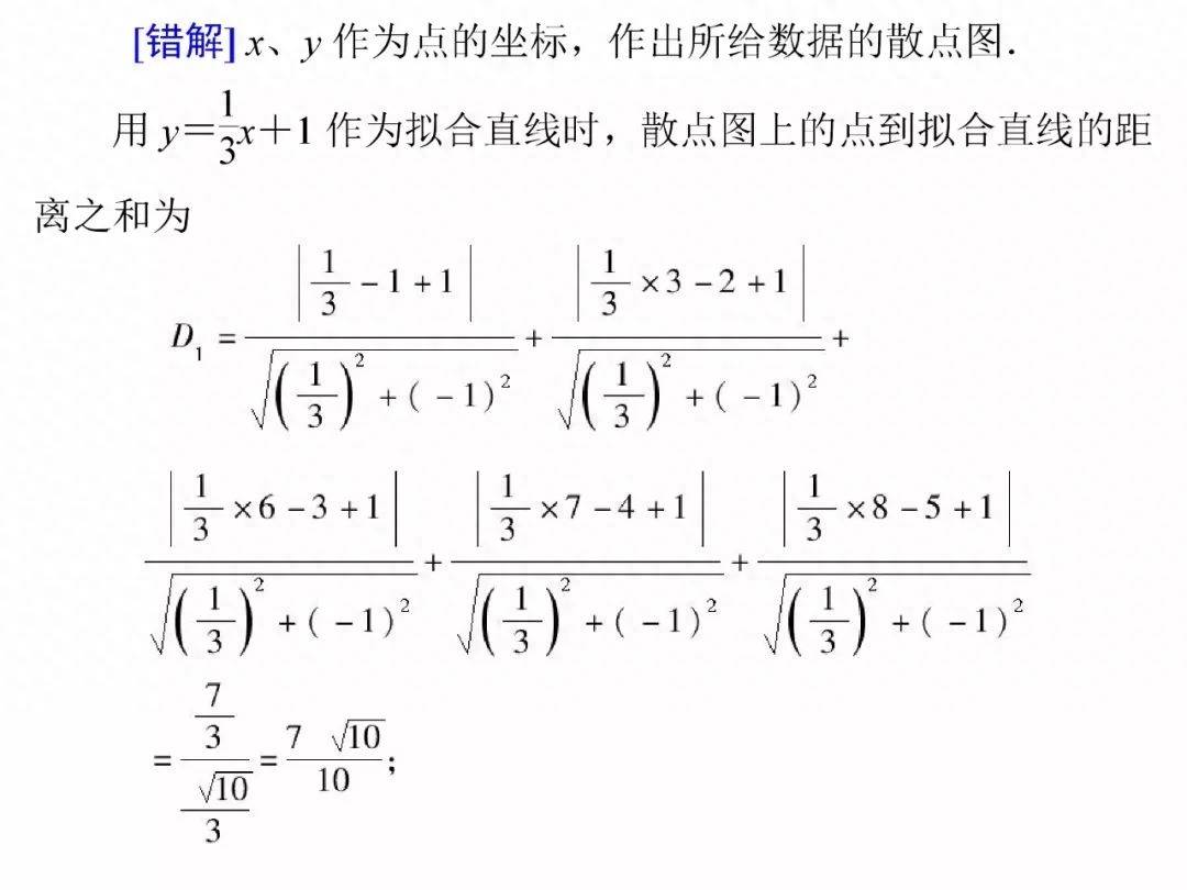 标准曲线回归方程公式(线性回归方程知识点专项讲解)