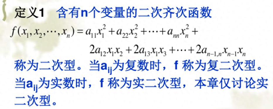 二次型的矩阵怎么求(二次型的来源与作用)