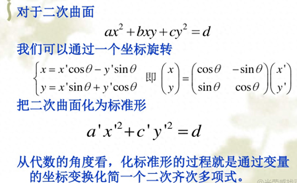 二次型的矩阵怎么求(二次型的来源与作用)