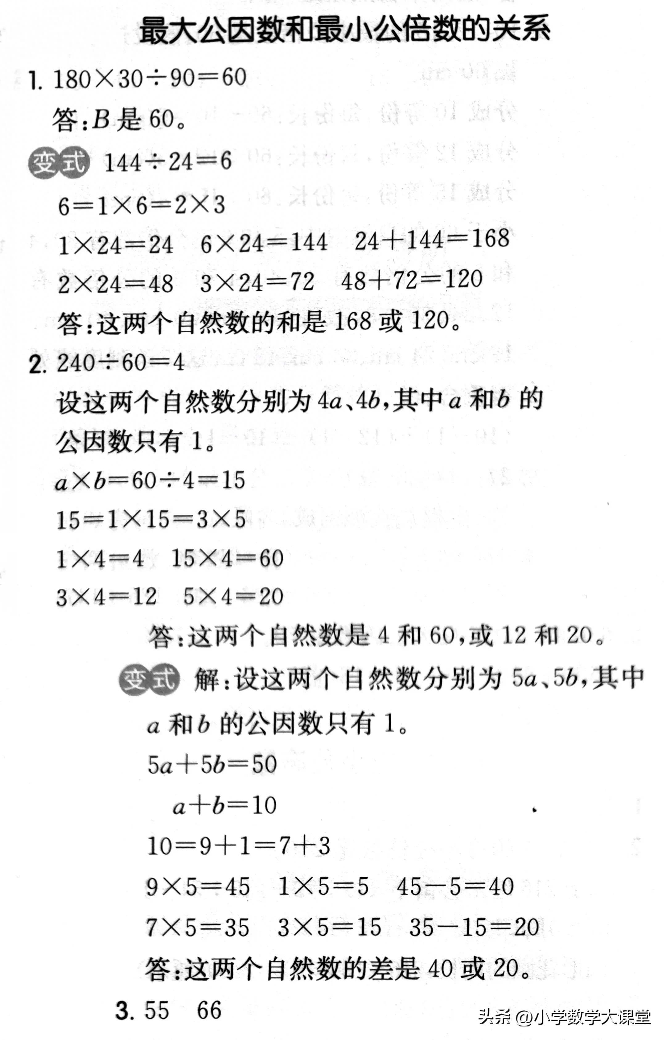 最小公倍数怎么求公式(最大公因数和最小公倍数的关系)