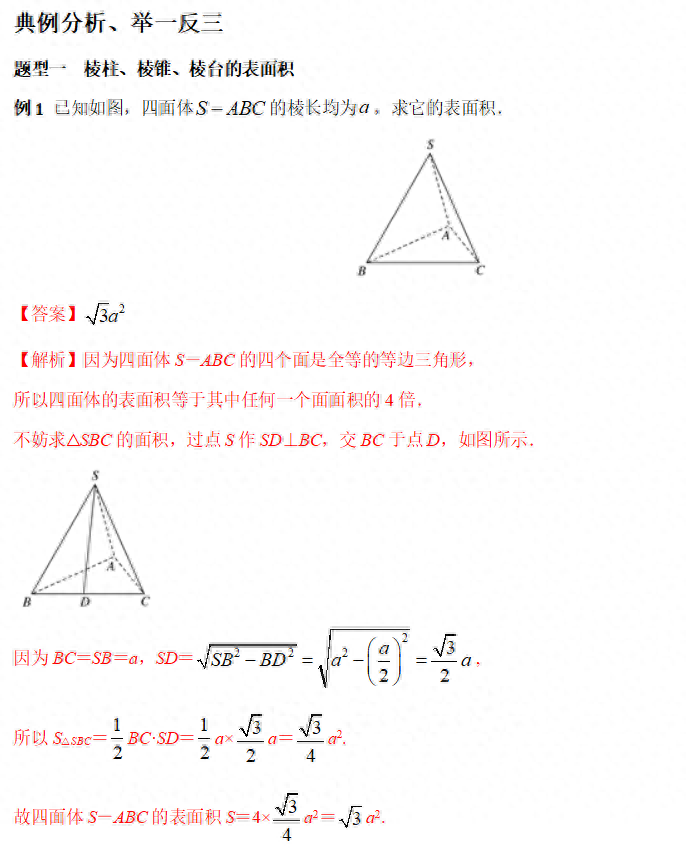 正四棱锥体积计算公式(棱柱棱锥棱台的表面积和体积)