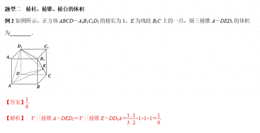 正四棱锥体积计算公式(棱柱棱锥棱台的表面积和体积)