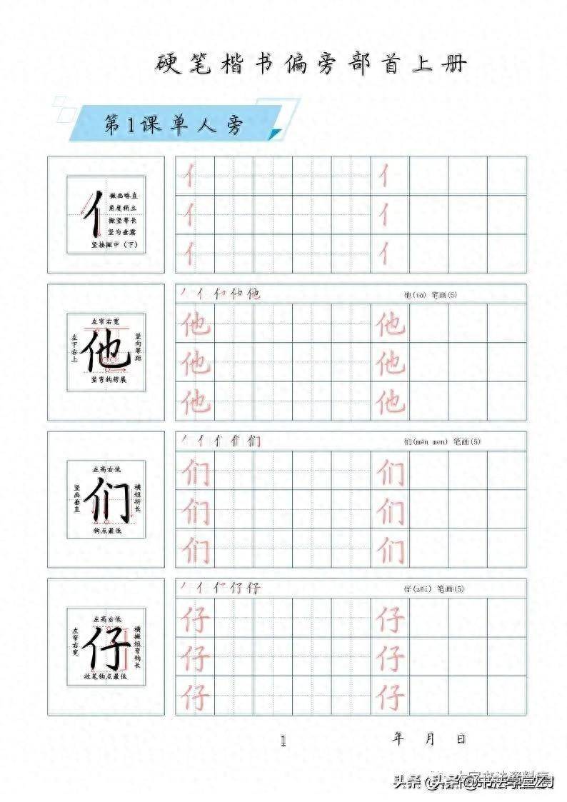 部首偏旁练字教程(最新版硬笔书法精解教程)