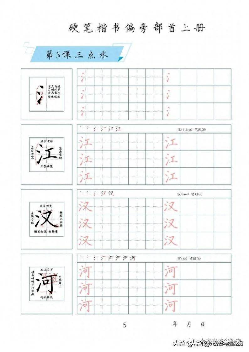 部首偏旁练字教程(最新版硬笔书法精解教程)