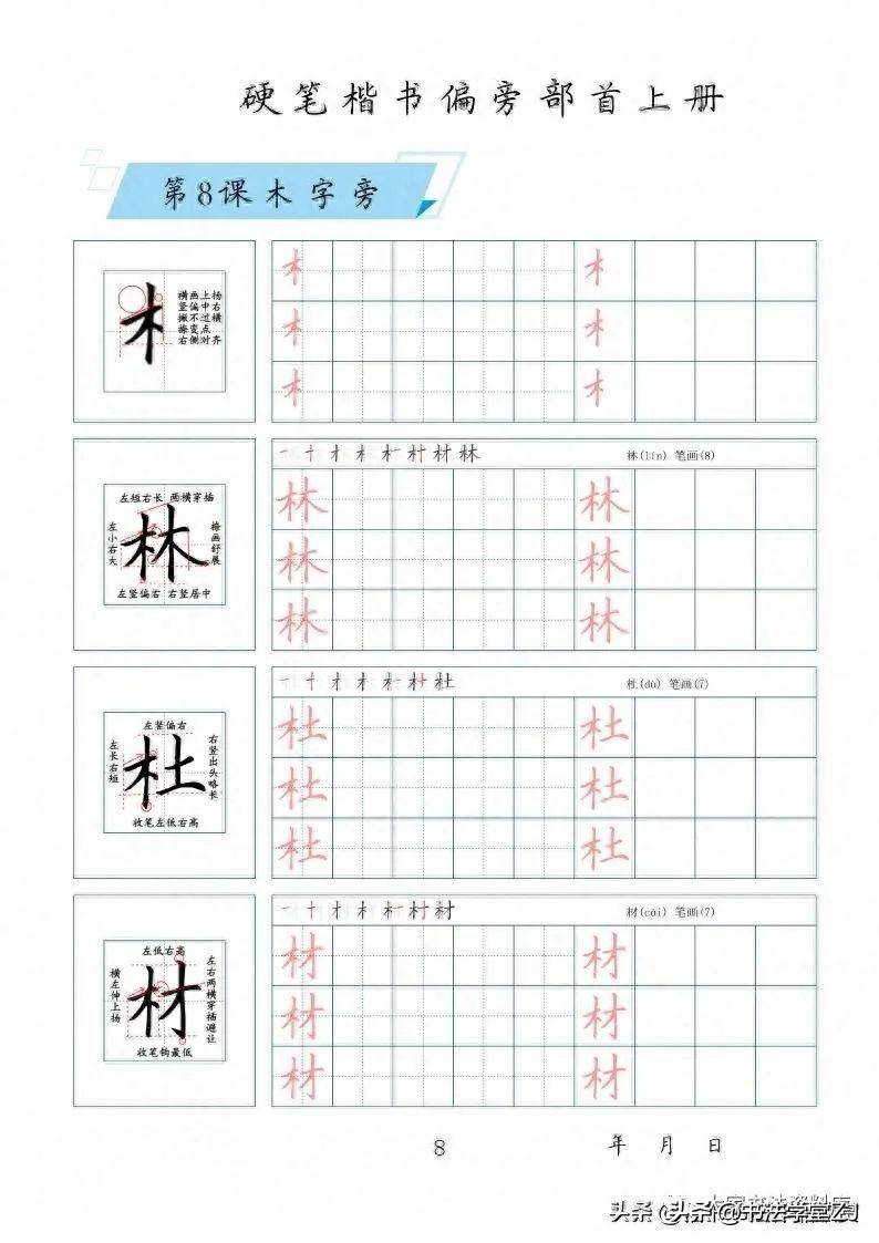 部首偏旁练字教程(最新版硬笔书法精解教程)