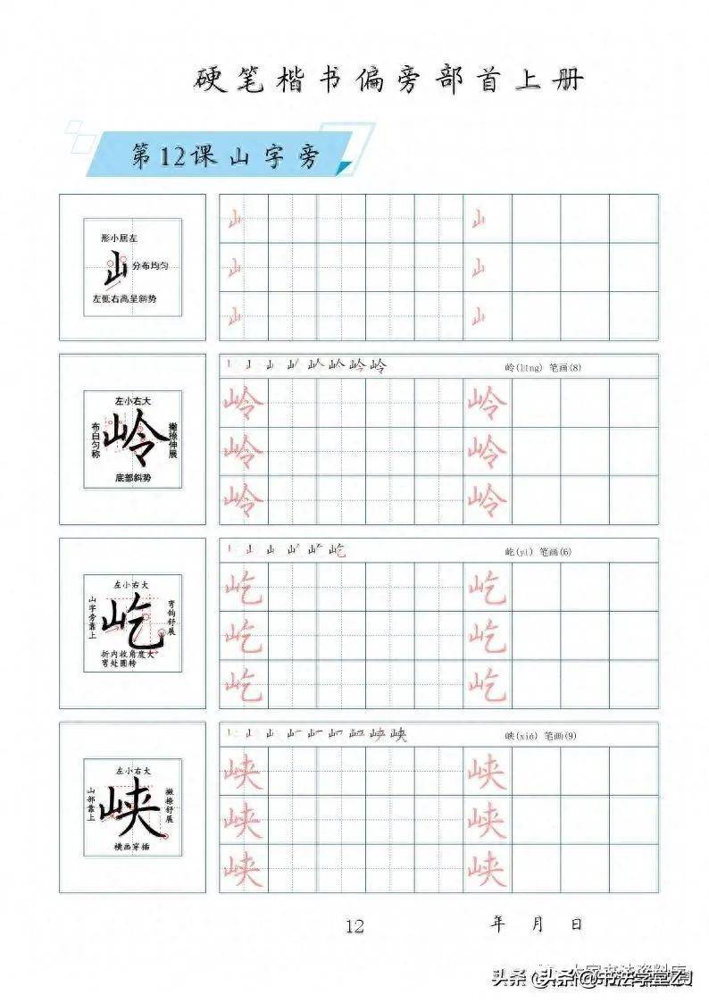 部首偏旁练字教程(最新版硬笔书法精解教程)