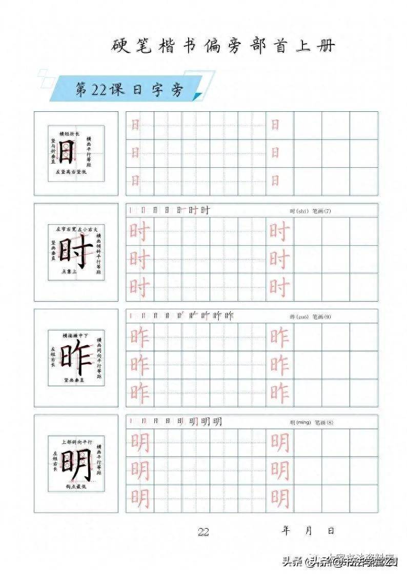 部首偏旁练字教程(最新版硬笔书法精解教程)