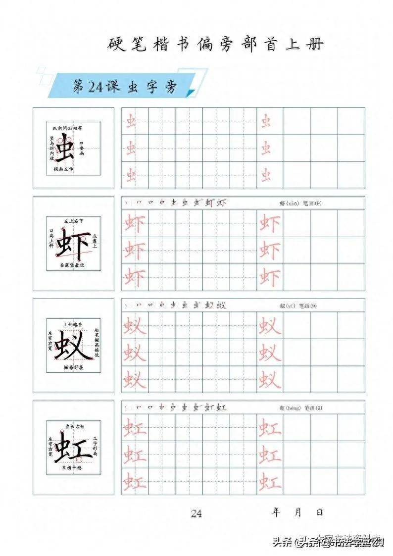 部首偏旁练字教程(最新版硬笔书法精解教程)