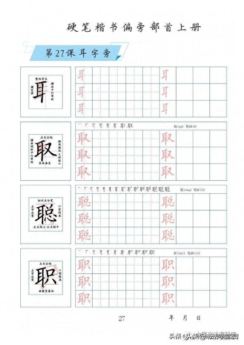 部首偏旁练字教程(最新版硬笔书法精解教程)