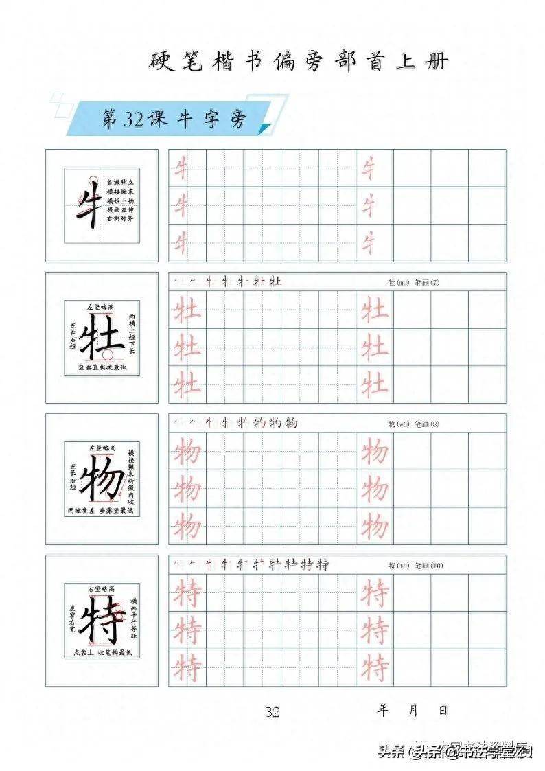 部首偏旁练字教程(最新版硬笔书法精解教程)