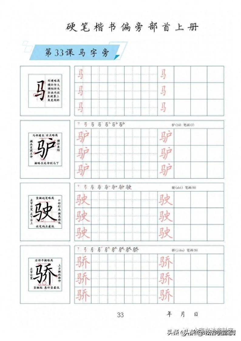 部首偏旁练字教程(最新版硬笔书法精解教程)