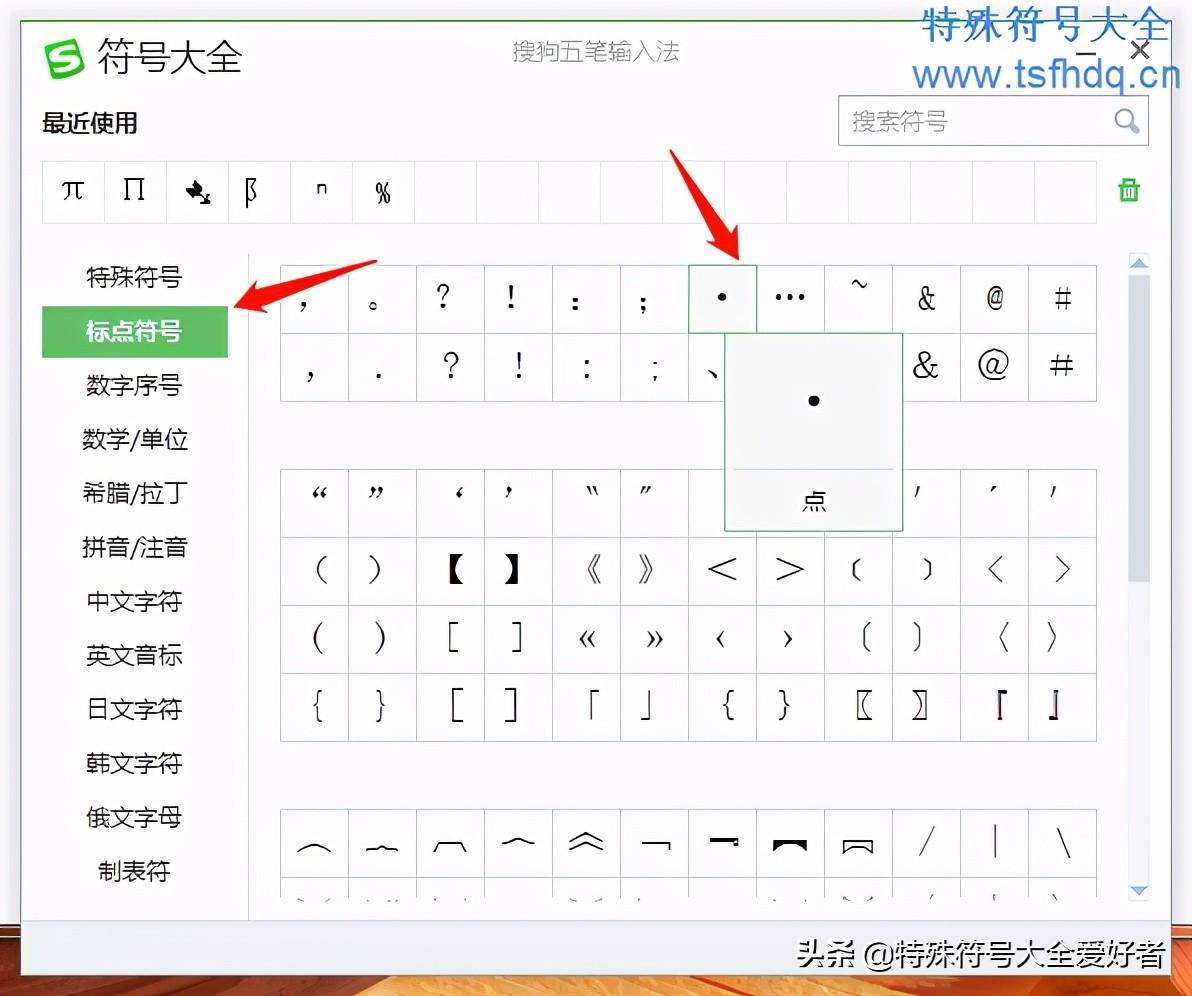 特殊符号点怎么在手机上打出来(加重符号●输入方法介绍)