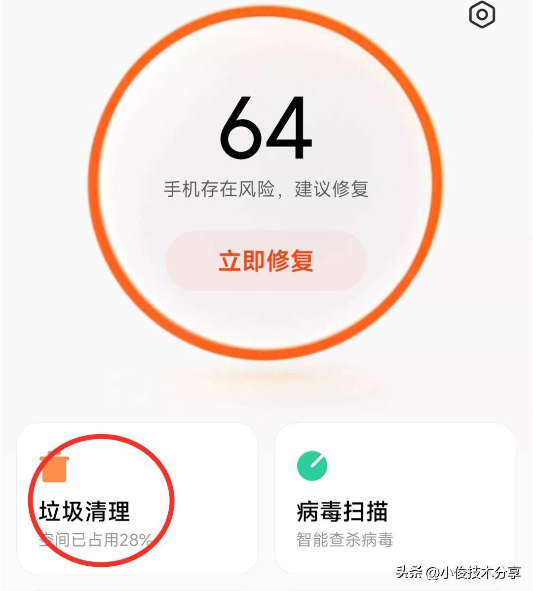 手机清理垃圾的方法哪个最好(手机怎样清理垃圾最干净)