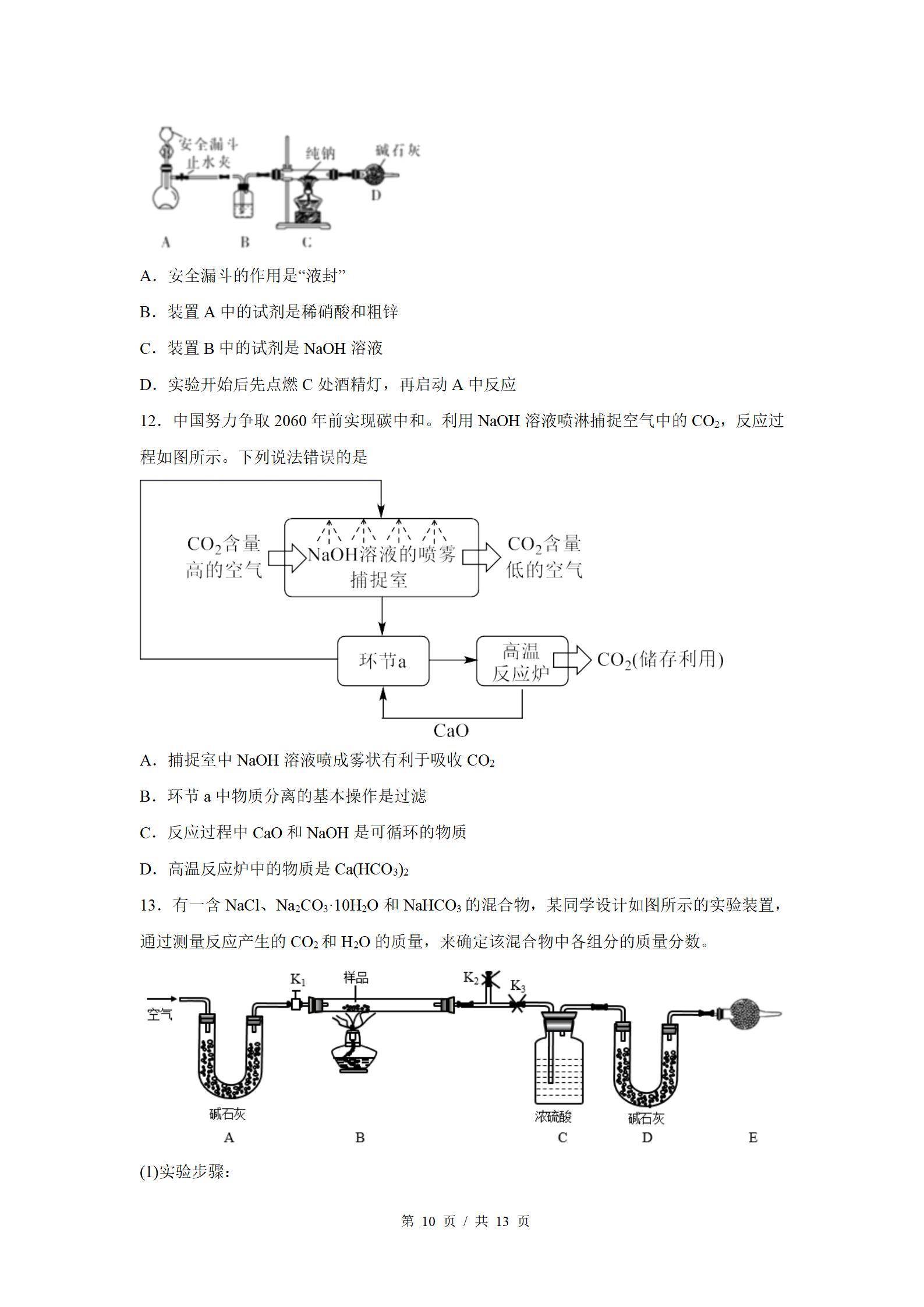 钠的最高价氧化物是什么(钠的化合价有几种)