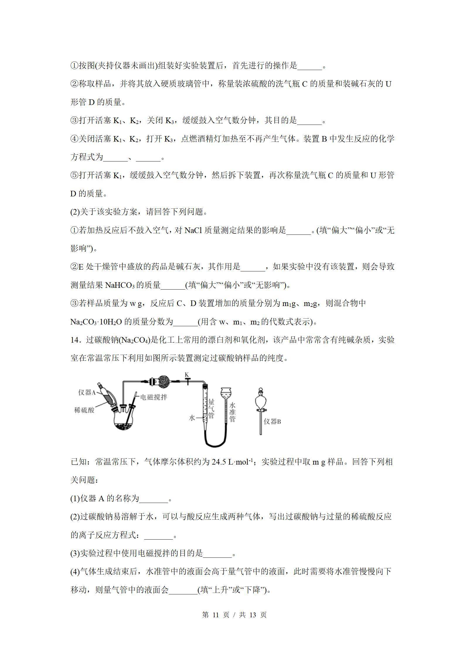 钠的最高价氧化物是什么(钠的化合价有几种)