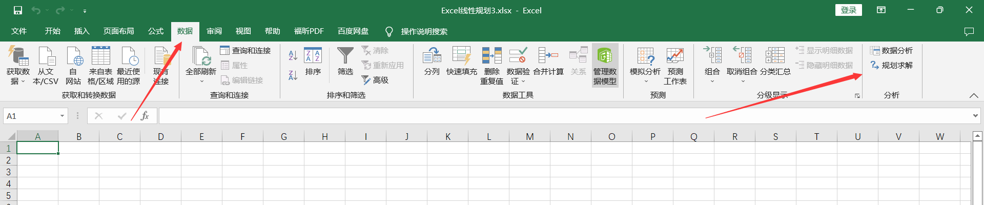 excel怎么做线性分析(实例讲解用Excel求解线性规划)