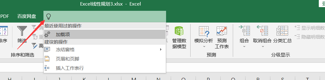 excel怎么做线性分析(实例讲解用Excel求解线性规划)