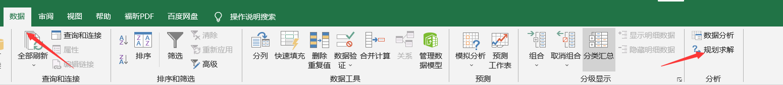 excel怎么做线性分析(实例讲解用Excel求解线性规划)