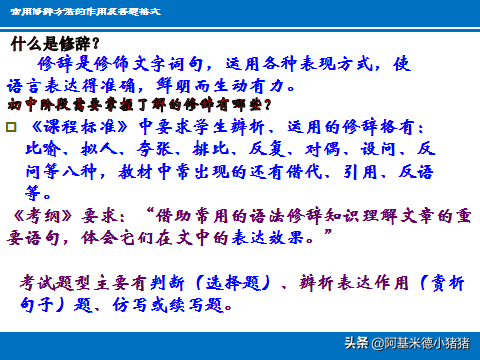 拟人的答题格式和作用(常用修辞方法的表达作用及答题格式)