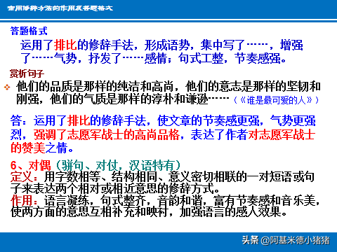 拟人的答题格式和作用(常用修辞方法的表达作用及答题格式)