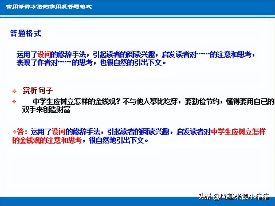 拟人的答题格式和作用(常用修辞方法的表达作用及答题格式)