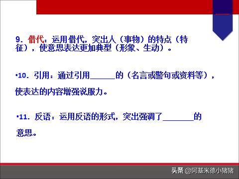 拟人的答题格式和作用(常用修辞方法的表达作用及答题格式)