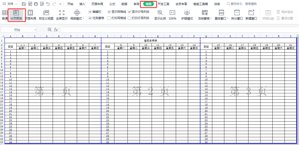 excel取消水印页码的方法(如何去掉表格水印页码)