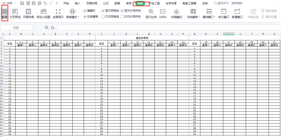 excel取消水印页码的方法(如何去掉表格水印页码)