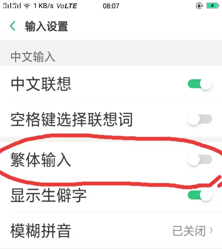 喜繁体字怎么打出来(怎么让打出来的字是繁体)