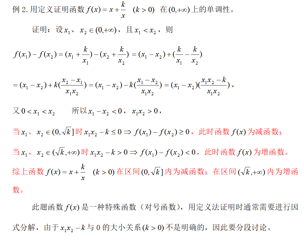 函数的单调性和奇偶性(判断单调性的5种方法)