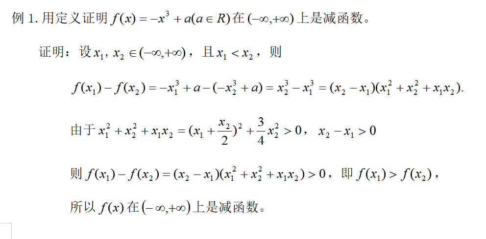 函数的单调性和奇偶性(判断单调性的5种方法)