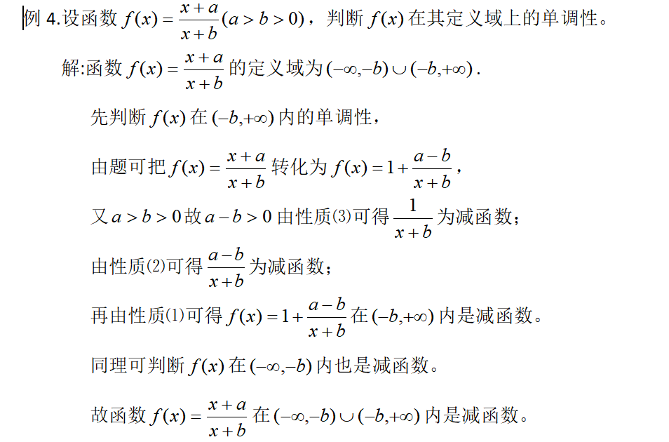 函数的单调性和奇偶性(判断单调性的5种方法)