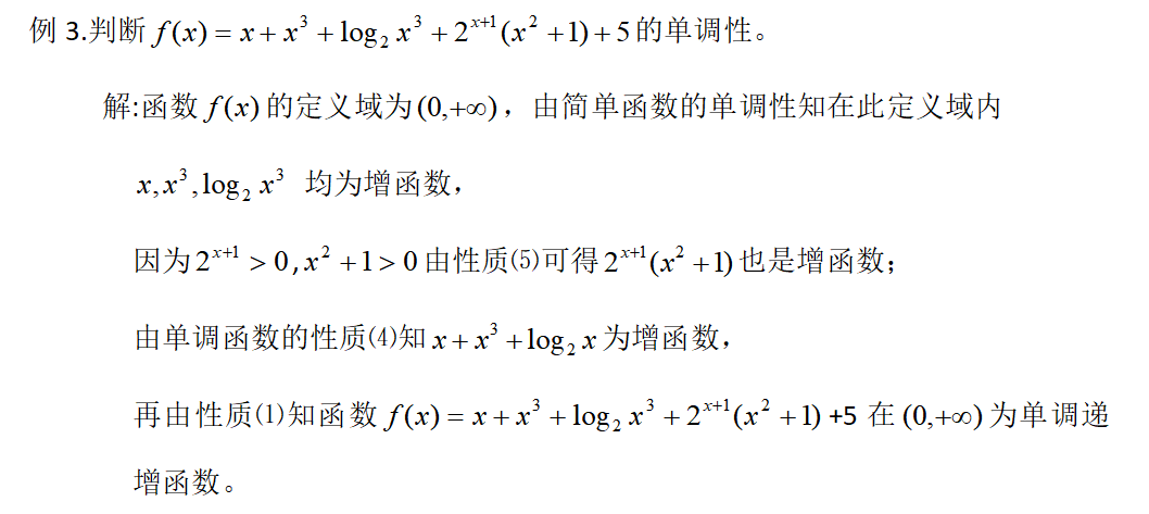 函数的单调性和奇偶性(判断单调性的5种方法)