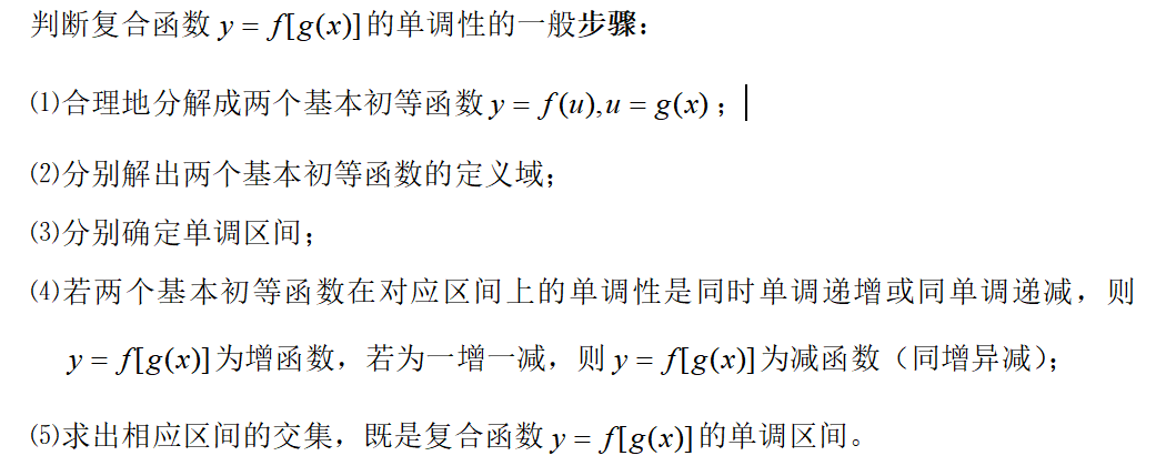 函数的单调性和奇偶性(判断单调性的5种方法)