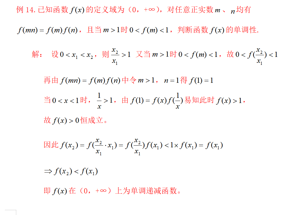 函数的单调性和奇偶性(判断单调性的5种方法)