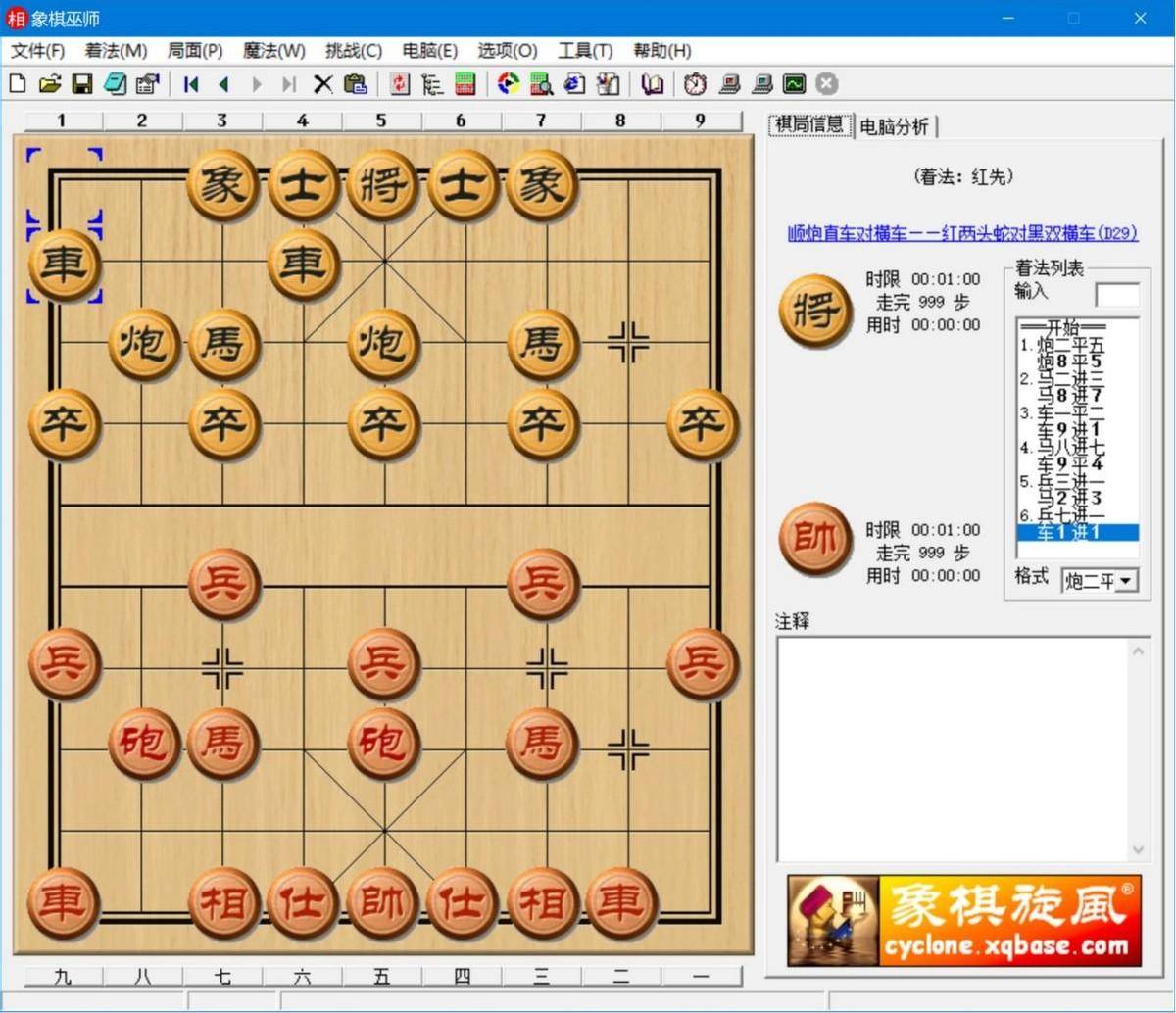 象棋入门教程介绍(象棋新手入门教学)