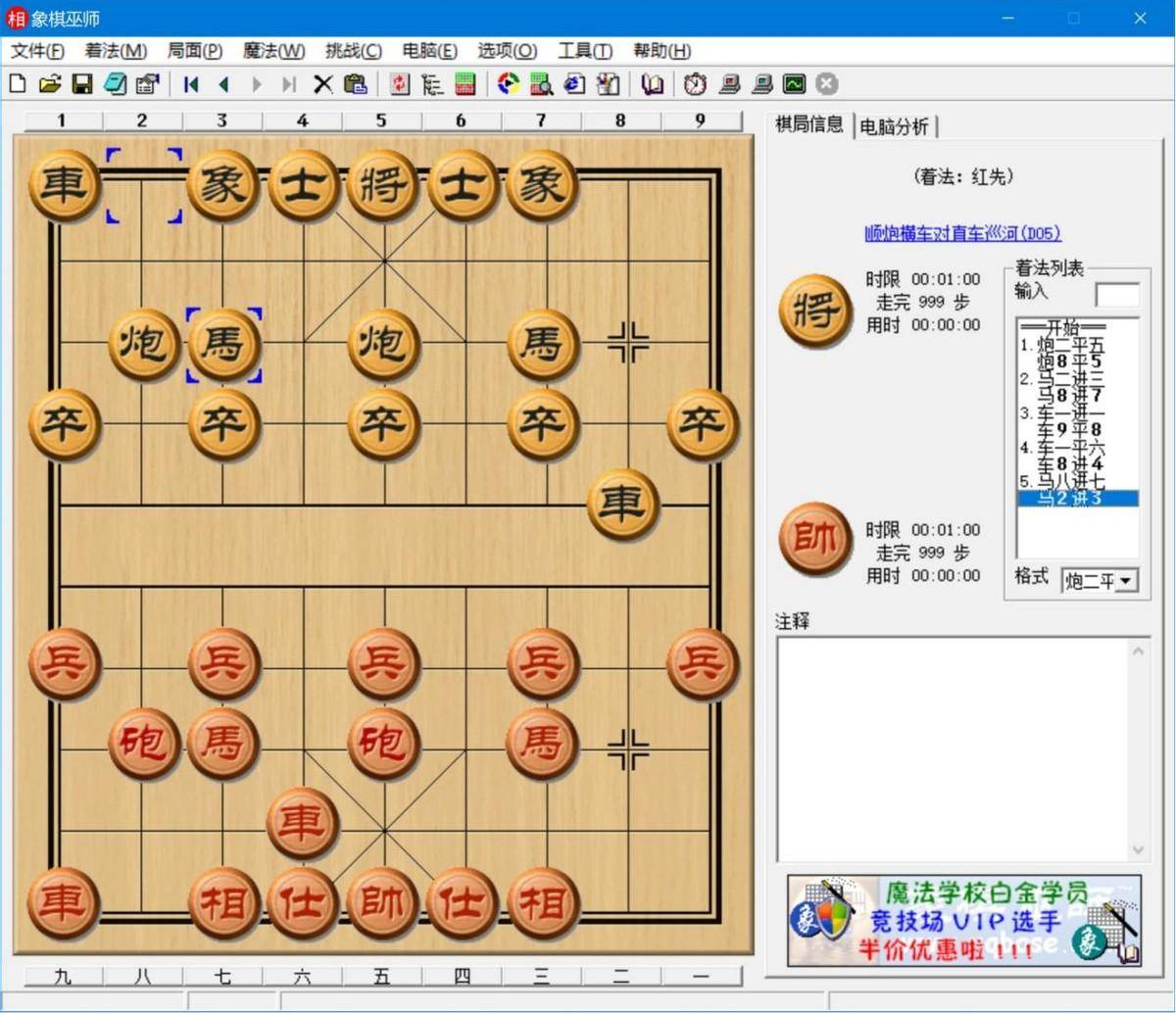 象棋入门教程介绍(象棋新手入门教学)