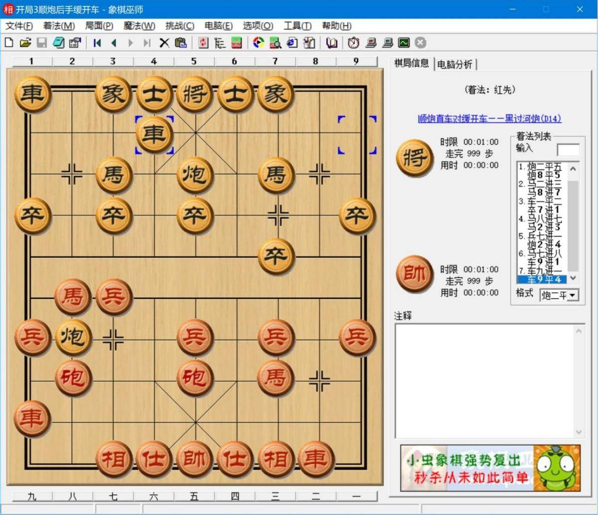 象棋入门教程介绍(象棋新手入门教学)