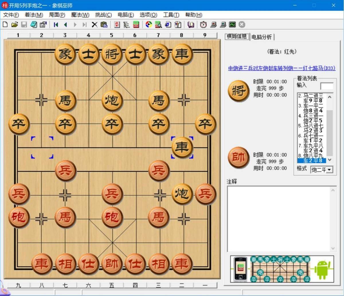 象棋入门教程介绍(象棋新手入门教学)