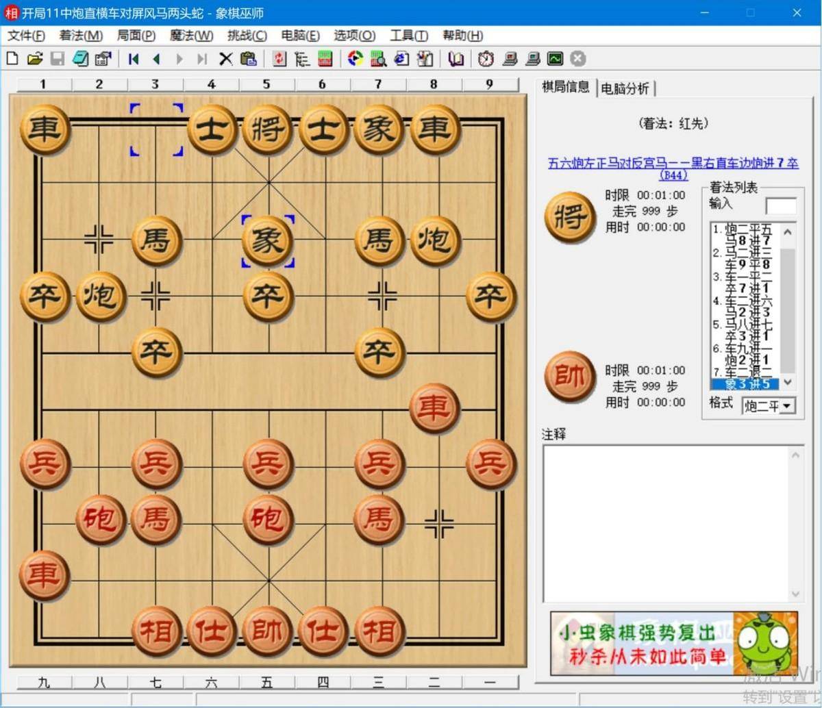 象棋入门教程介绍(象棋新手入门教学)