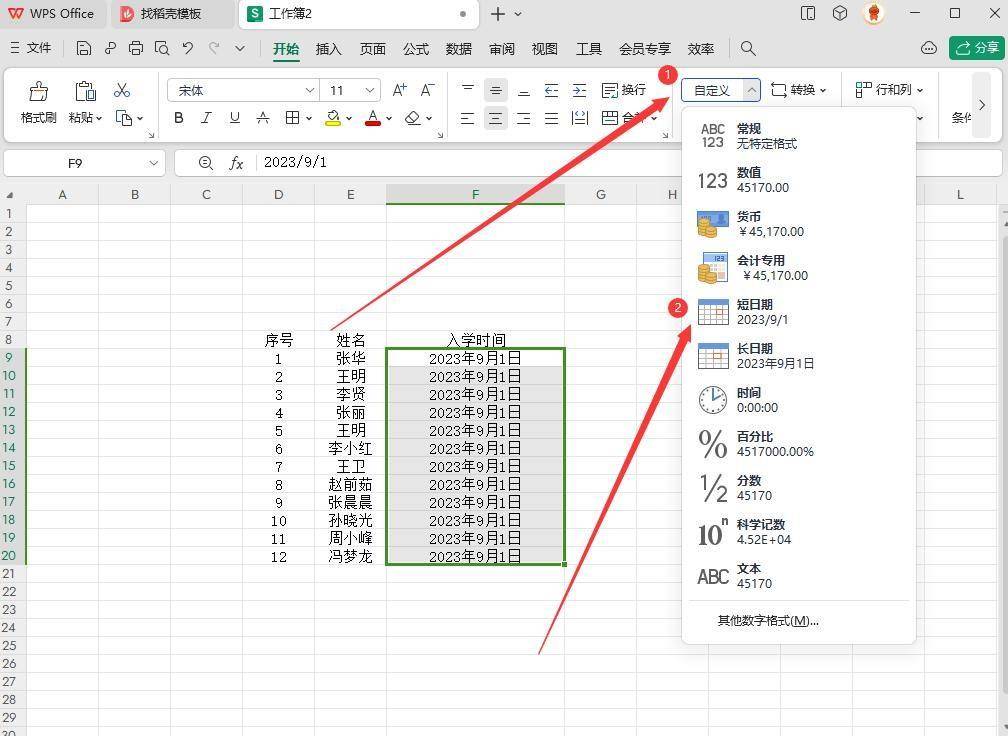 wps日期格式怎么设置(wps如何更改时间格式)